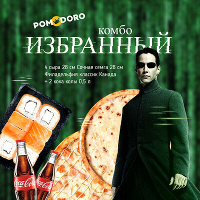 Избранный в Pomodoro по цене 1825 ₽