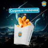 Сырные палочки в Неместные по цене 397