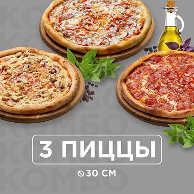 Комбо из 3-х пицц в Сушифорния по цене 2475 ₽