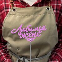 Топпер «Любимой жене» в Mosberry