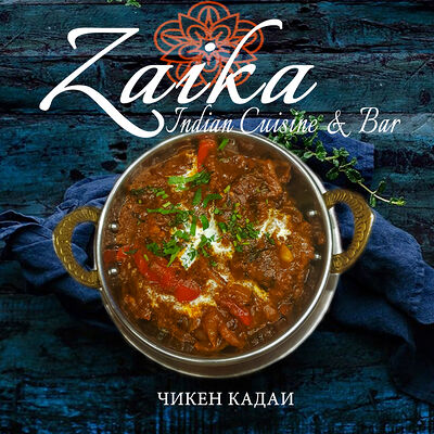 Чикен кадаи в Гоаиндийская кухня по цене 750 ₽