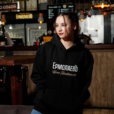 Худи ЕрмолаевЪ Цени Настоящее в Гриль-паб ЕрмолаевЪ по цене 4190 ₽