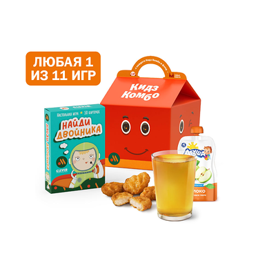Кидз Комбо обед с настольной игрой Клевер в Вкусно – и точка по цене 335 ₽