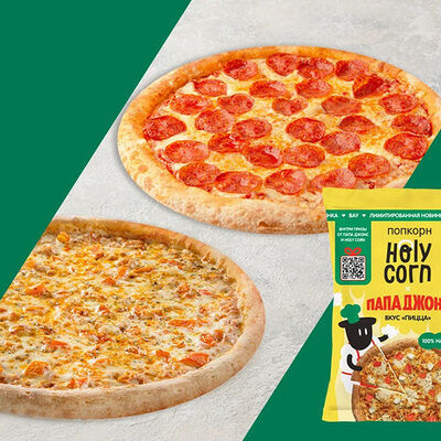 Сет Holy Corn and Papa Johns в За пиццей сразу к нам! по цене 1199 ₽