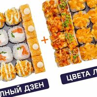 Комбо Цвета Лета и Полный Дзен в Суши фишка
