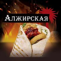 Алжирская шварма в Secret grill
