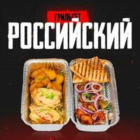 Сет Россия в Grillzona