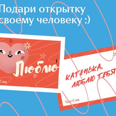 Открытка в Рамен & Роллы Там Сям по цене 1 ₽