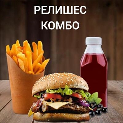 Релишес комбо в Пепперони роял по цене 1095 ₽