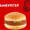 Гамбургерв Легендарно вкусно по цене 319