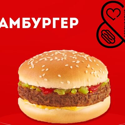 Гамбургерв Легендарно вкусно по цене 319 ₽