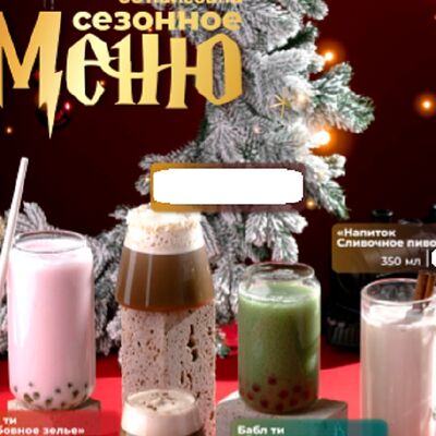 Бабл-ти Любовное зелье в кофе Coffeezy Specialty / Мороженое 33 пингвина по цене 390 ₽