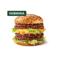 Двойной Биг Хит в Вкусно – и точка