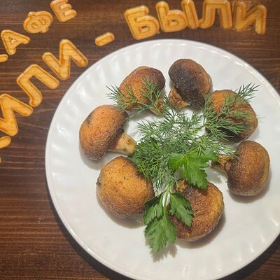 Шампиньоны на углях в Жили-были по цене 500 ₽