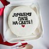  Бенто-торт Лучшему папе на свете в Ваш торт по цене 2190