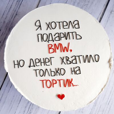 Бенто-торт хотела подарить БМВ в Премиум торт по цене 2300 ₽