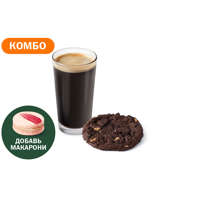 Комбо с Шоколадным печеньем в Вкусно – и точка по цене 212 ₽