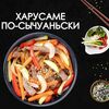 Харусаме по-сычуаньски в Просто Вкусно по цене 340