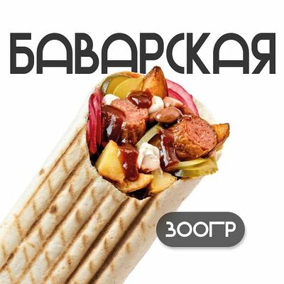 Шаверма Баварская в Grillzona по цене 440 ₽