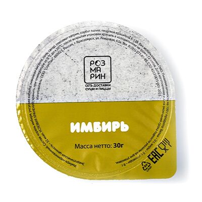 Имбирь в Розмарин по цене 33 ₽