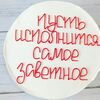 Бенто-торт Пусть исполнится самое заветное в Премиум торт по цене 2300