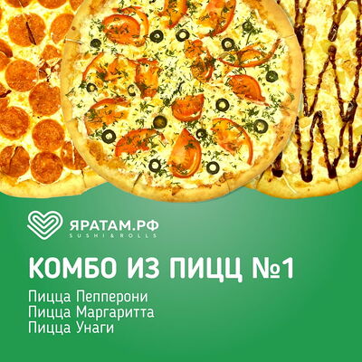 Комбо из пицц №1 в Яратам.рф по цене 1160 ₽