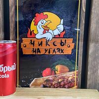 Добрый Cola ж/б в Чиксы на Углях