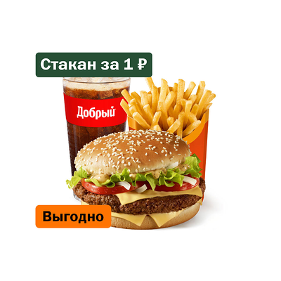 Биг Спешиал Большой Комбо в Вкусно – и точка по цене 537 ₽