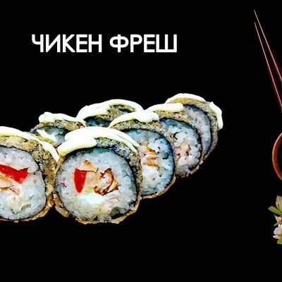 Чикен фреш в Просто Вкусно по цене 280 ₽