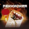 Пекинская шварма в Secret grill по цене 780