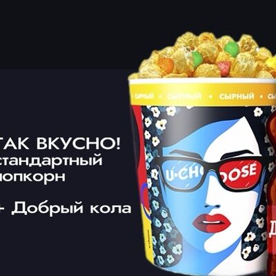 L сыр Чеддер и Добрый кола в КАРО по цене 830 ₽