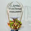 Колбасный букет с индивидуальной надписью на шаре в Дарите красиво по цене 7339