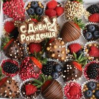 Шоколадное ассорти С днем рождения в Berry Boutique