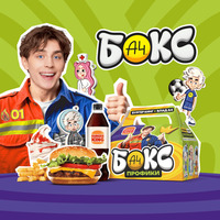 А4 Бокс + Мороженое в Бургер Кинг