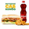 Комбо Индейкав Subway по цене 500