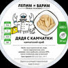 Пельмени Дядя с Камчатки в Лепим и варим по цене 3219