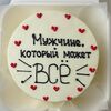 Бенто-торт Мужчина, который может все в Кондитерская Конфетка Питер по цене 1800
