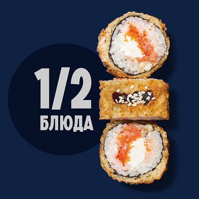 1/2 Горячий ролл Огайо в Рыбная мануфактура №1 по цене 418 ₽