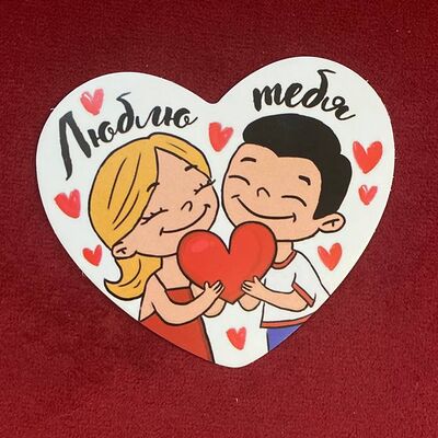 Валентинка Люблю тебя в Особенный Наполеон по цене 35 ₽