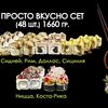 Просто Вкусно в Просто Вкусно по цене 2160