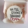 Бенто-торт На год ближе к званию в Кондитерская студия Odemi по цене 2300