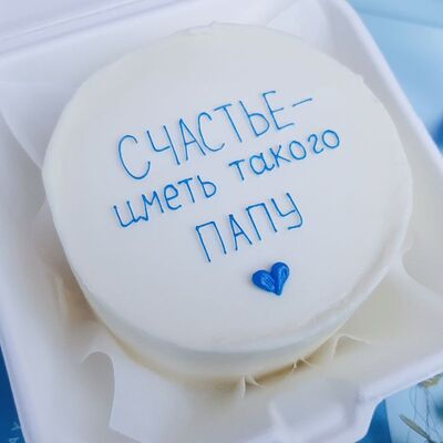 Бенто-торт Счастье иметь такого папув Чародейка сладостей по цене 2140 ₽