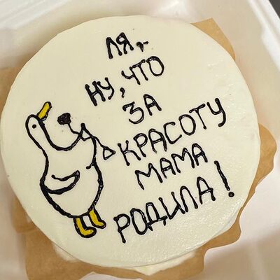 Бенто-торт Ля, ну что за красоту мама родилав Сладкое бюро по цене 1750 ₽