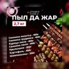 Пыл да жар в Бута по цене 2634