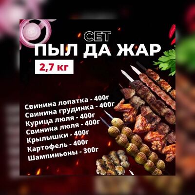 Пыл да жар в Бута по цене 2634 ₽