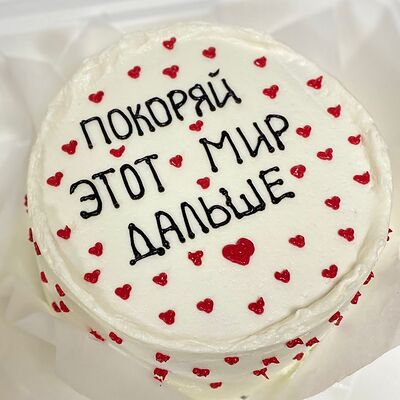 Бенто-торт Покоряй этот мир дальше в Сладкое бюро по цене 1750 ₽