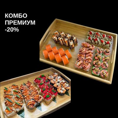 Комбо Премиум 20% Кинг Сайз и Посейдон в Суши топ по цене 5670 ₽