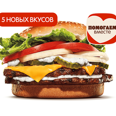 Двойной Воппер с сыром в Бургер Кинг по цене 450 ₽