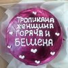 Бенто-торт Сникерс №54 в Likecake по цене 1590