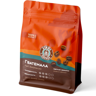 Кофе Гватемала Лас Амопалас в зернах в STARS COFFEE по цене 830 ₽